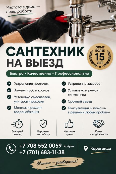 Сантехник на выезд