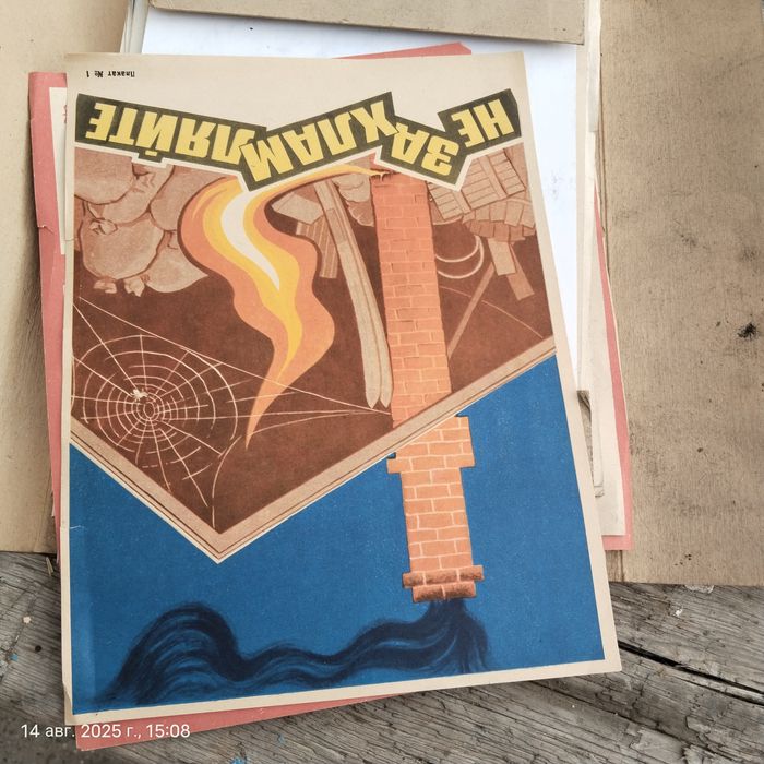 Плакаты противопожарные