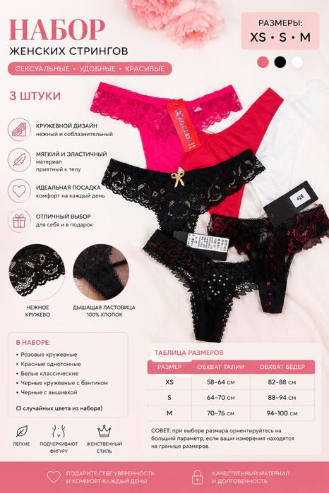 Женские стринги трусики