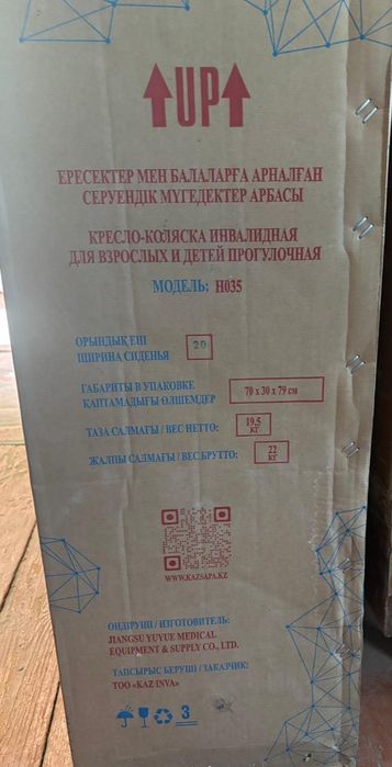 Инвалидная коляска