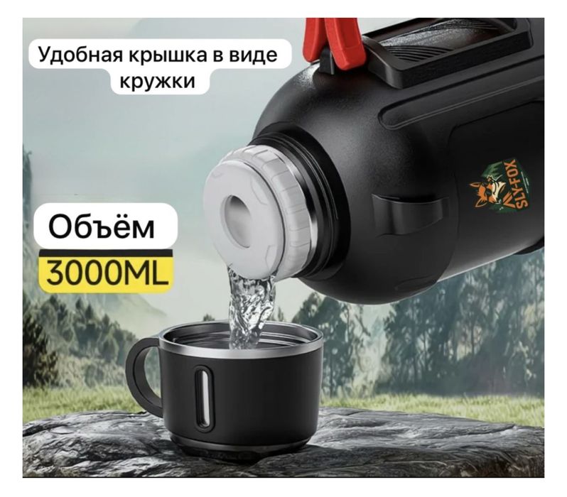 Термос для охоты и рыбалки 3 л