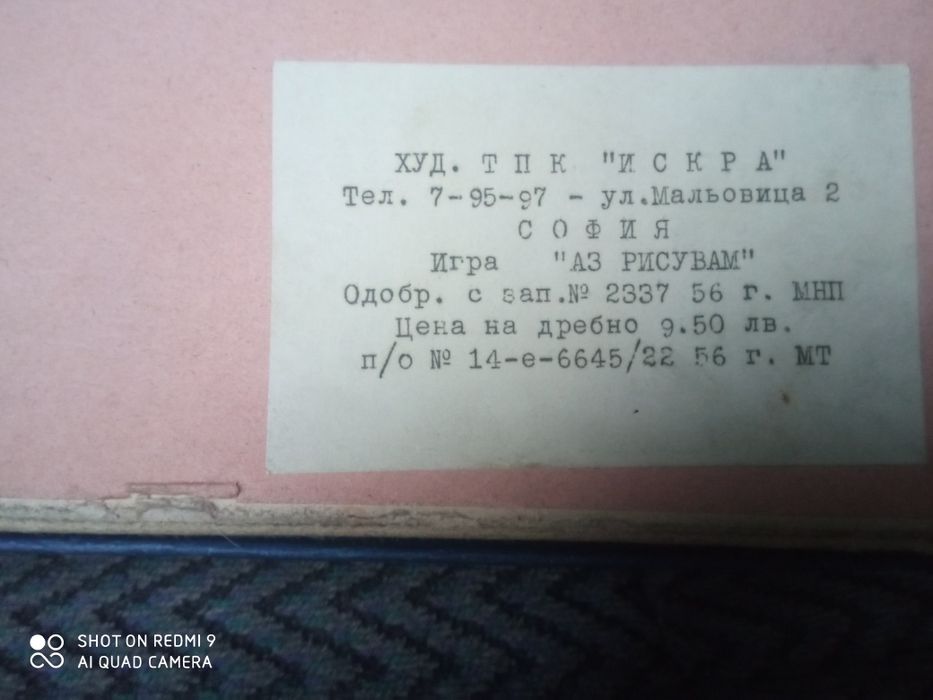 Детска игра "Робот Всезнайко" 1962 година