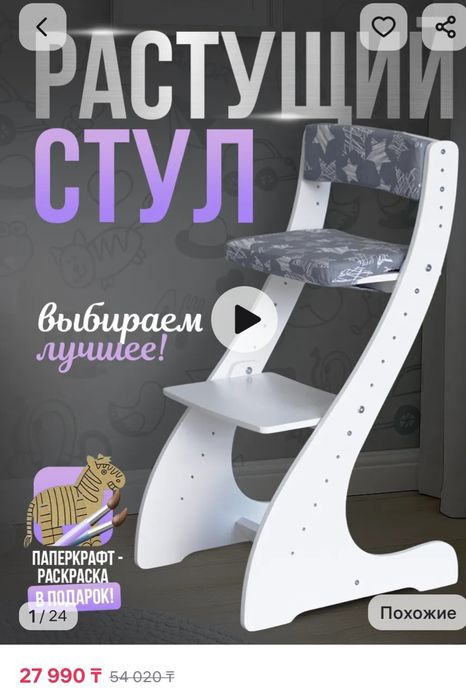Растущий стул 1 шт