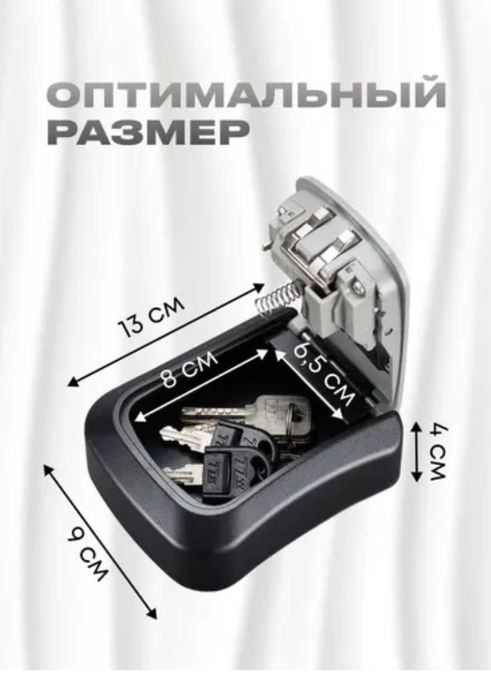 Мини сейф ключница настенный