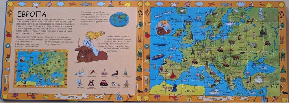 Моята книжка с пъзели „Атлас“