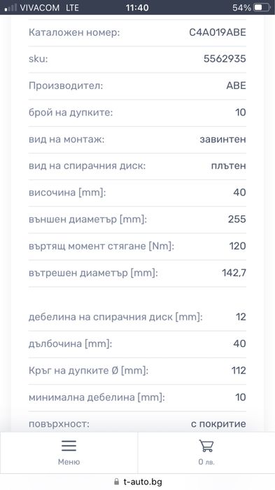 Продавам нови спирачни  задни дискове за Audi A4