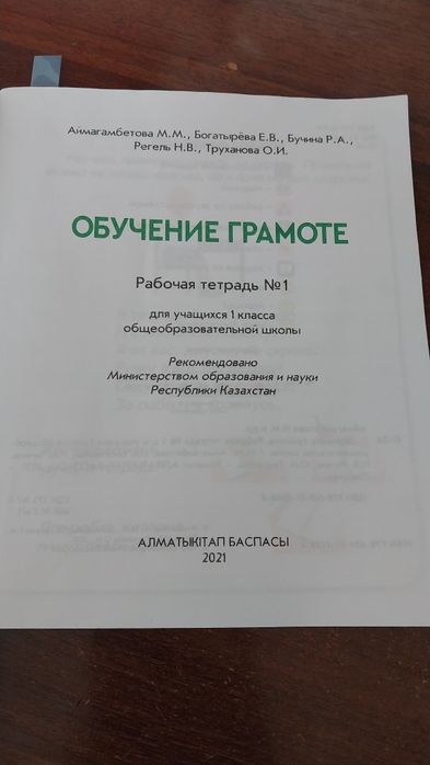 Рабочая тетрадь. Пропись.