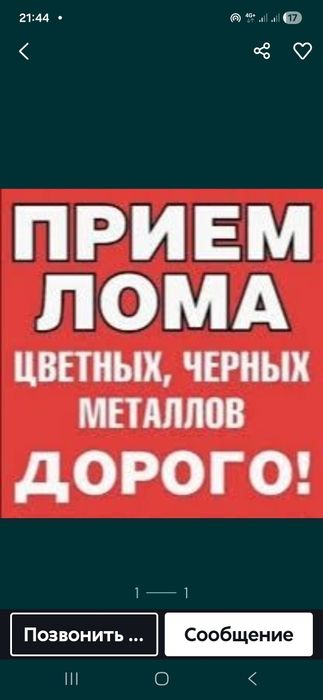 Прием    чёрного металла