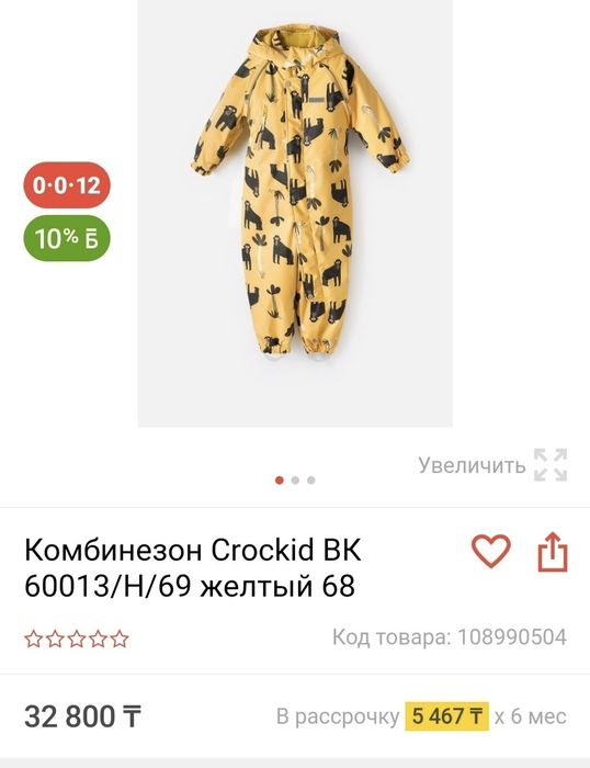 Комбинезон демисезонный