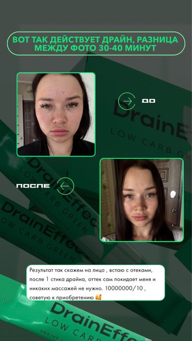 Продается draineffect low carb green от NL