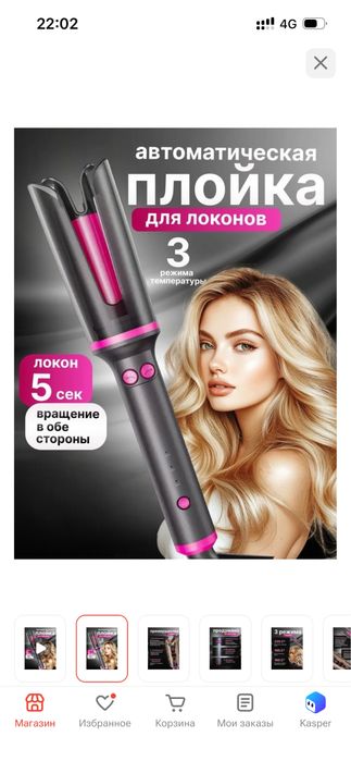 Плойка автоматический