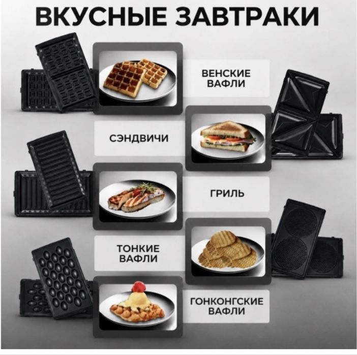 Мультипекарь для выпекание с 10 насадок