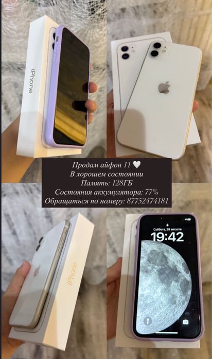 Айфон 11 в белом цвете