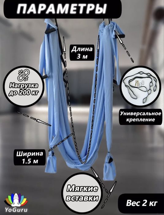 Продается гамак для йоги