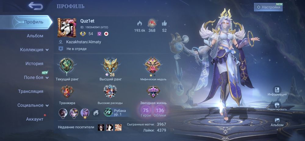 Аккаунт mobile legends