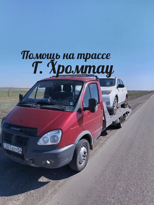 Услуги эвакуатора Хромтау