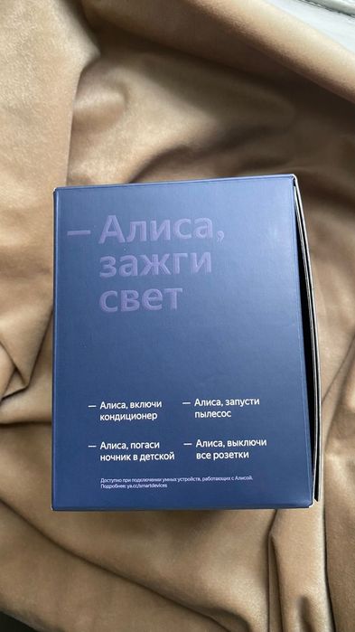 Алиса умная колонка