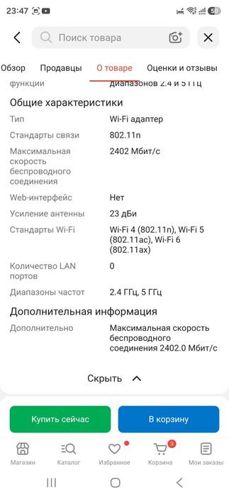 Вайфай адаптер  Wi-Fi адаптер ASUS PCE-AXE5400