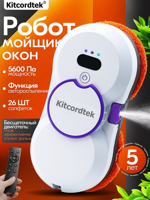 Робот для мойки окон Kitcordtek KTC-7873 автоматическое распыление вод