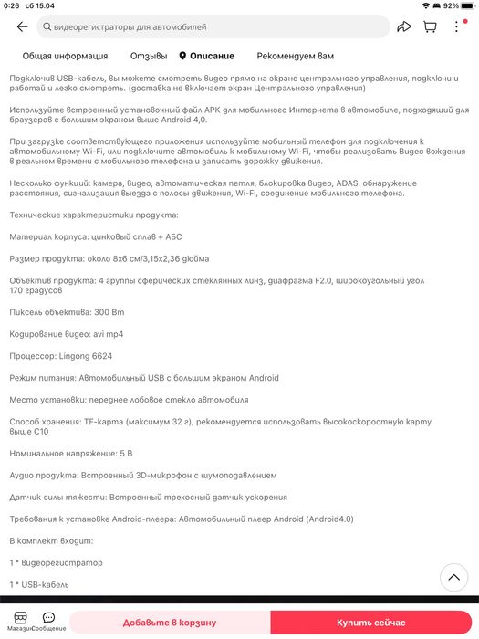 Видеорегистратор