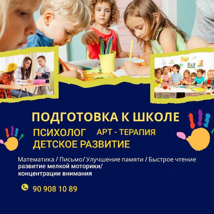 Подготовка к школе