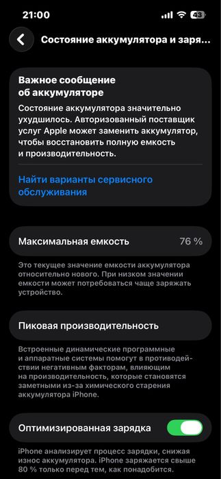 iPhone 13, 128гб и 76% акб.