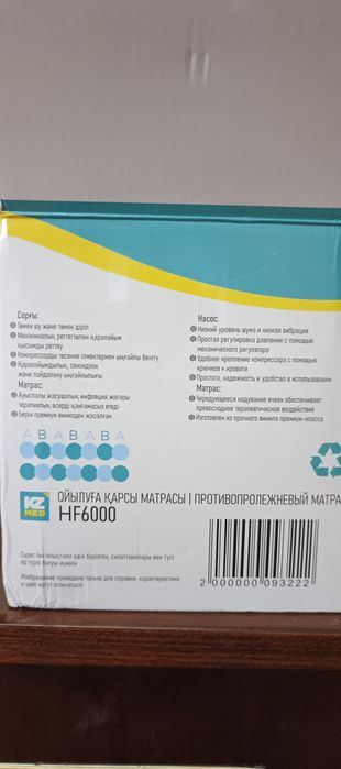 Матрас противопролежневый. Балхаш.