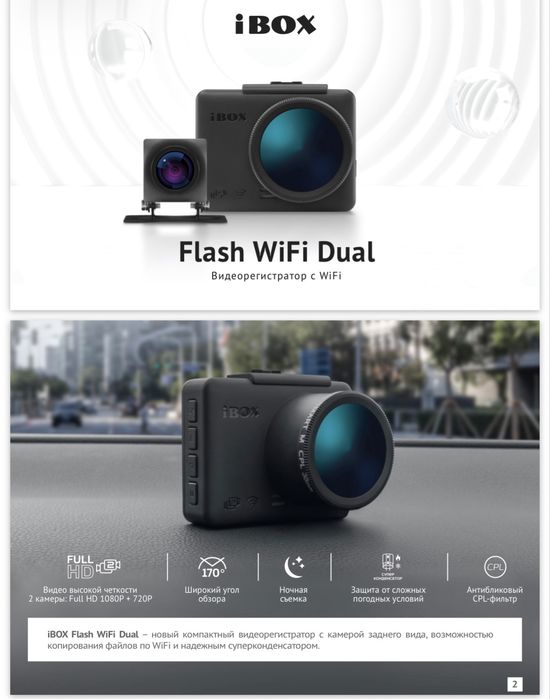 Видеорегистратор ibox flash wifi