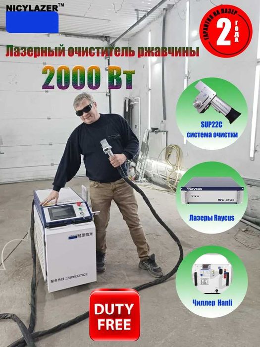Лазерный очиститель ржавчины Raycus для бесконтактной очистки металл
