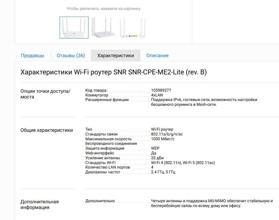Wi-Fi роутер SNR SNR-CPE-ME2-Lite