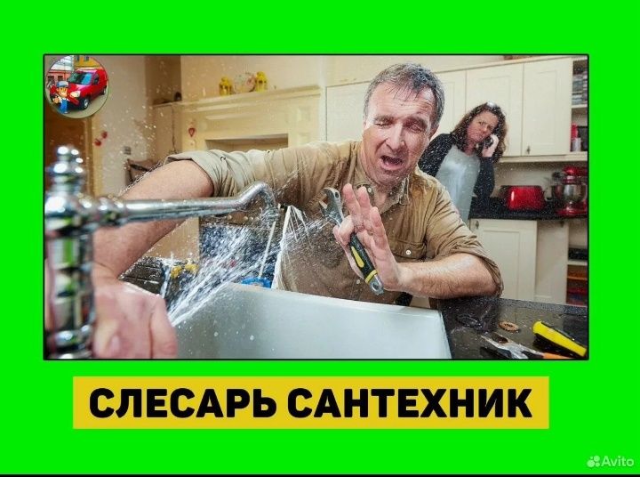 Сантехник_ услуги