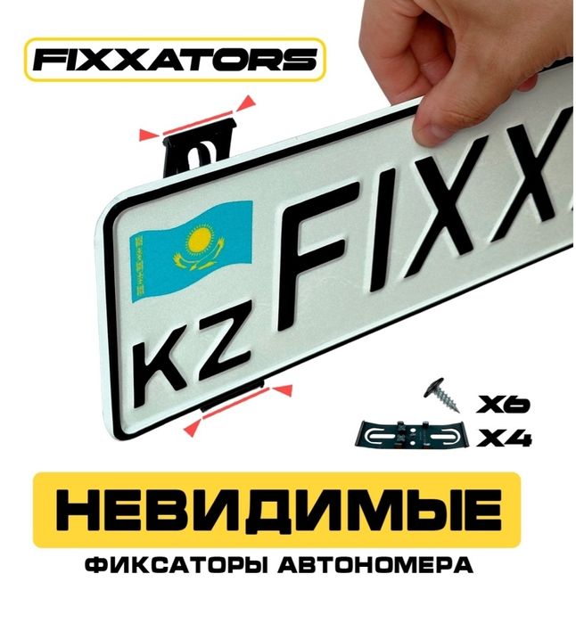 невидимые фиксаторы автономера
