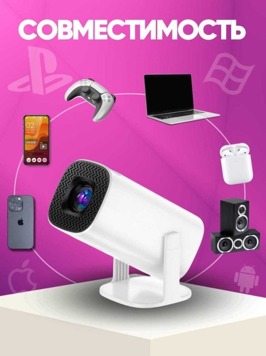 Домашний проектор