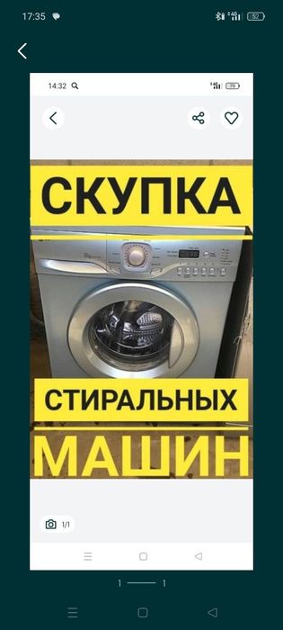 Стиральная машина