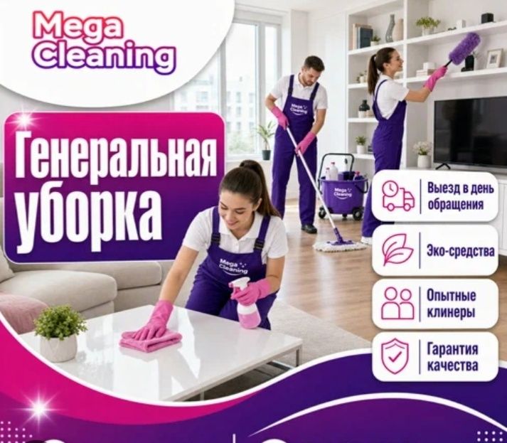 5000 качественныи Уборка квартир дома коттеджи кафе