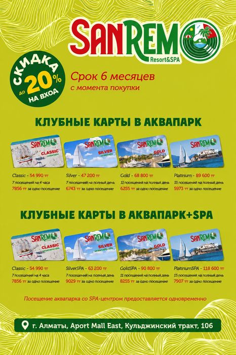Аквапарк Санремо