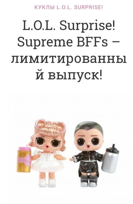 Lol supreme BFFs в паре лимитированная серия