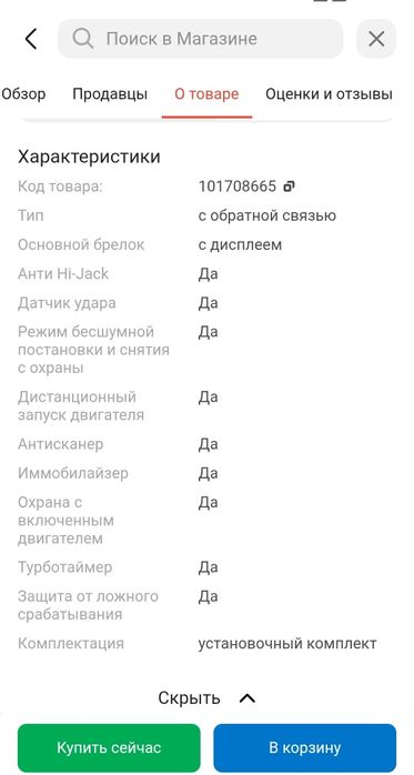 Сигнализация Pandora