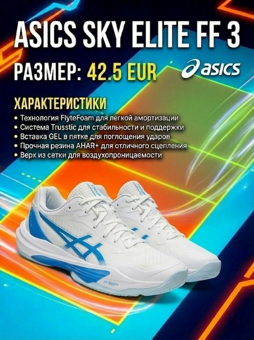 Asics sky elite ff 3