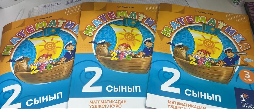 Петерсоны 1, 2, 3, 4 класс