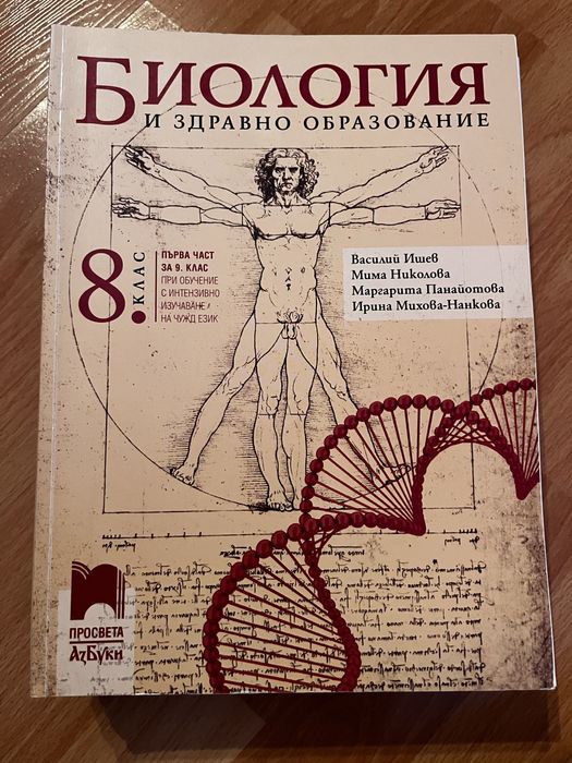 Учебници за осми клас