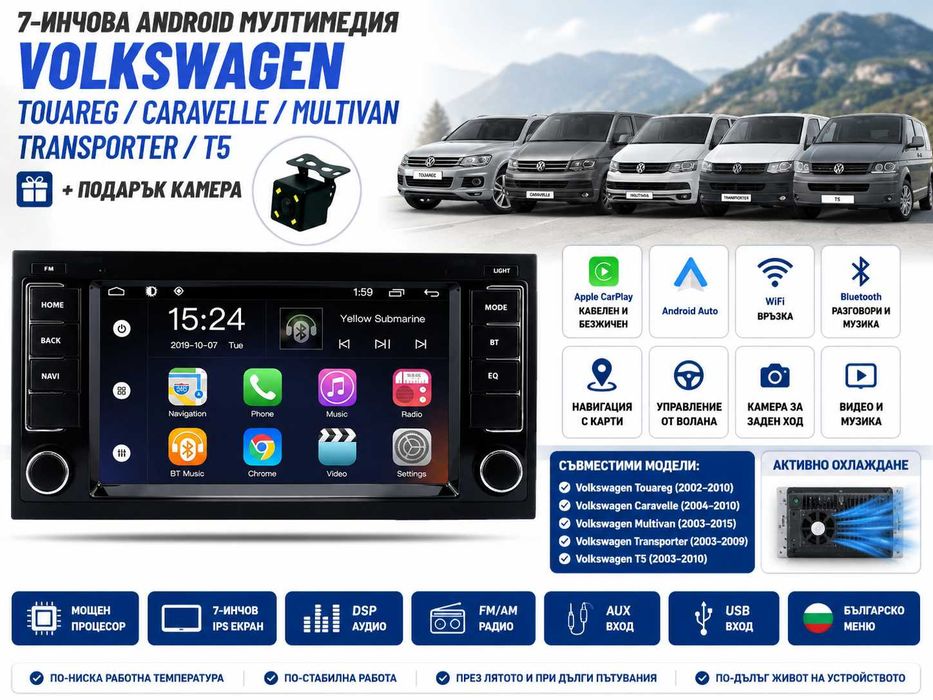 7-инчова Android мултимедия Volkswagen Touareg T5 Transporter Caravelle Multivan + CarPlay