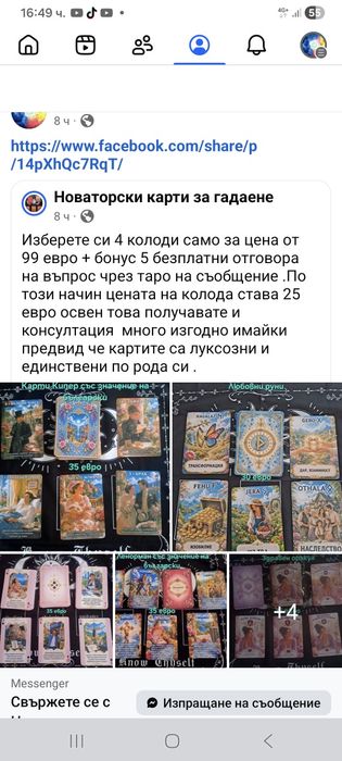 Древна система за гадаене на бъдещето Кипер
