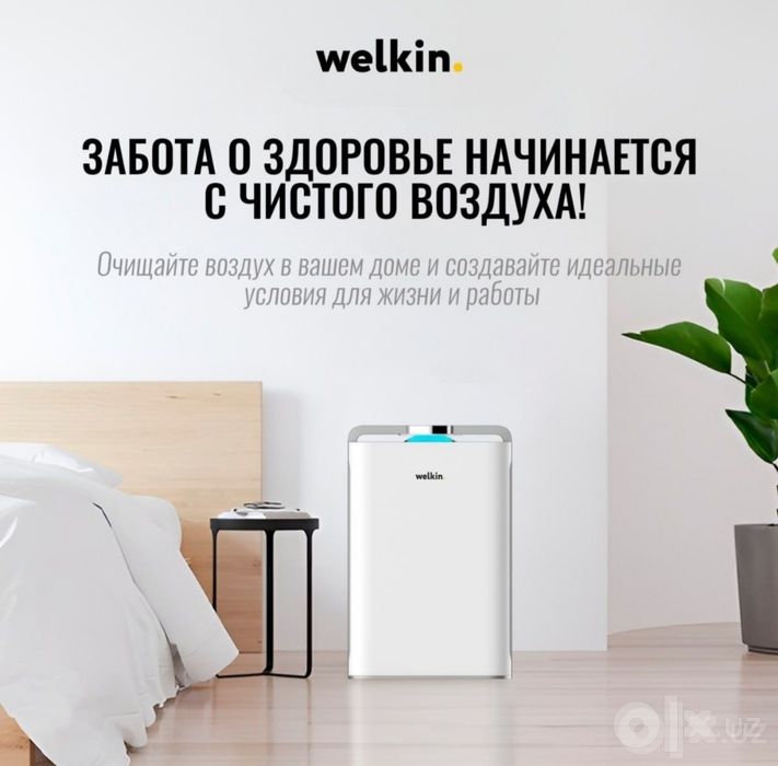 Очиститель воздуха Welkin техника со склада