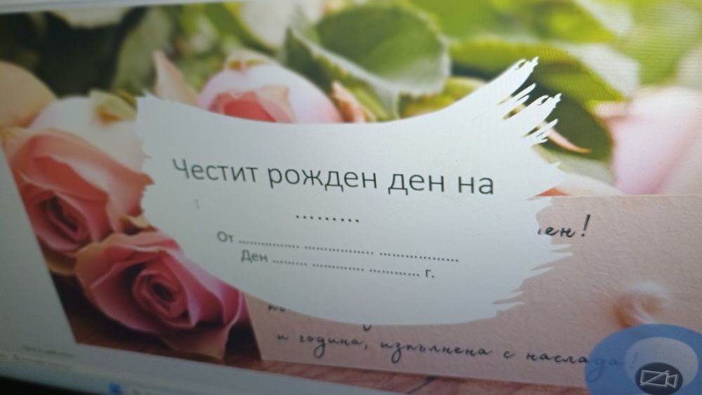 Картичка изработена от дете цветна разпечатка