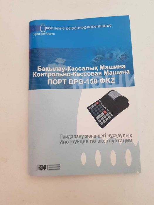 Контрольно-кассовая машина