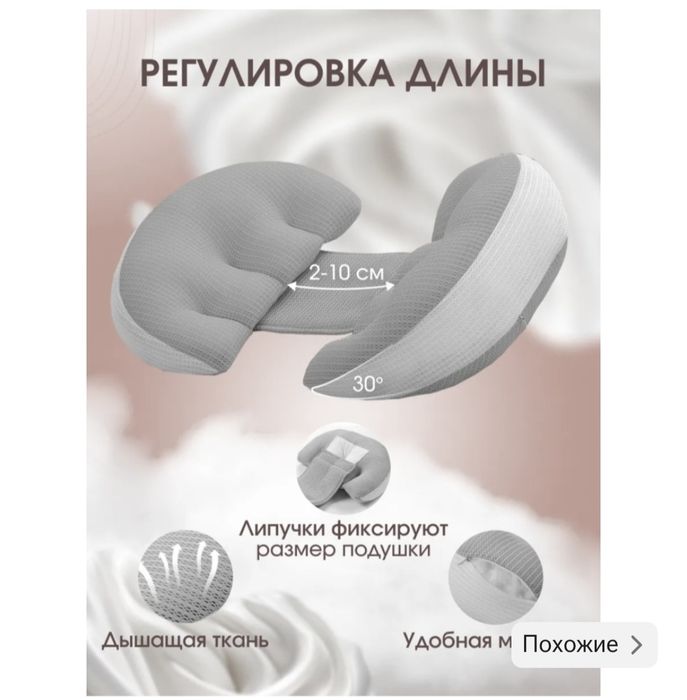 Подушка для беременных