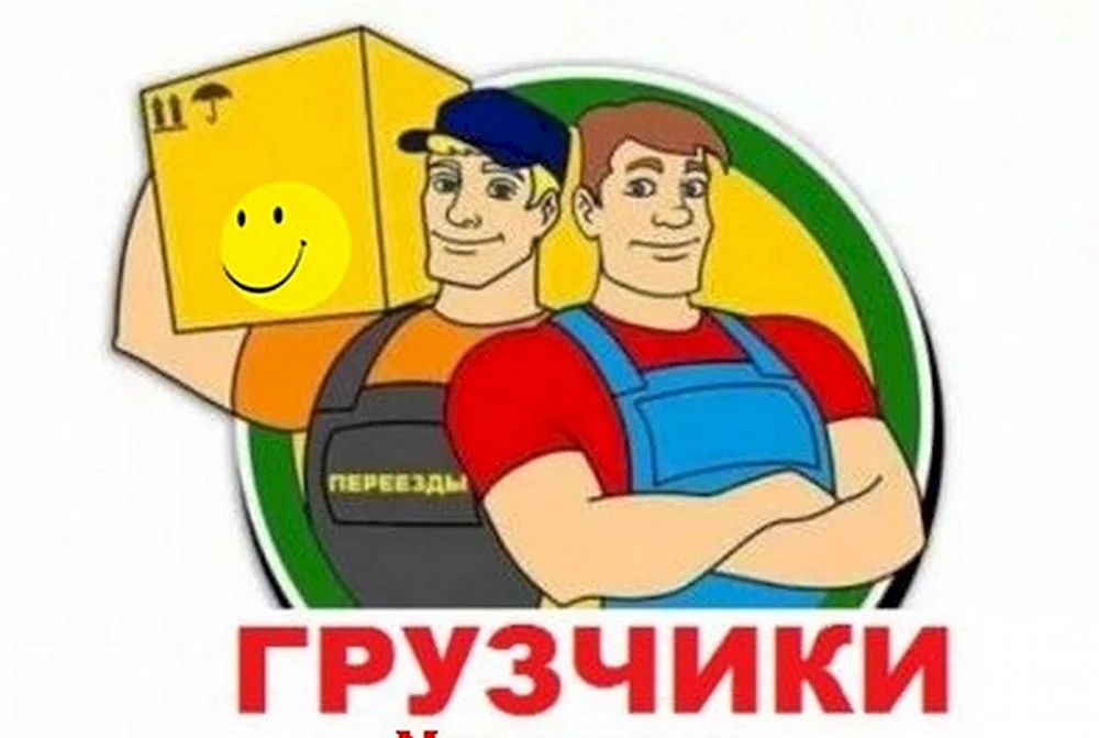 Грузчик+газель 24/7 недорого