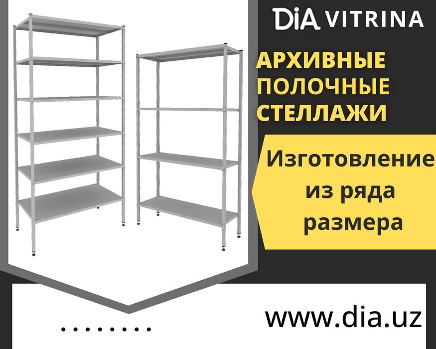 Архивные стеллажи, полочный стеллаж, polkaly stellaj, arxiv stellaj