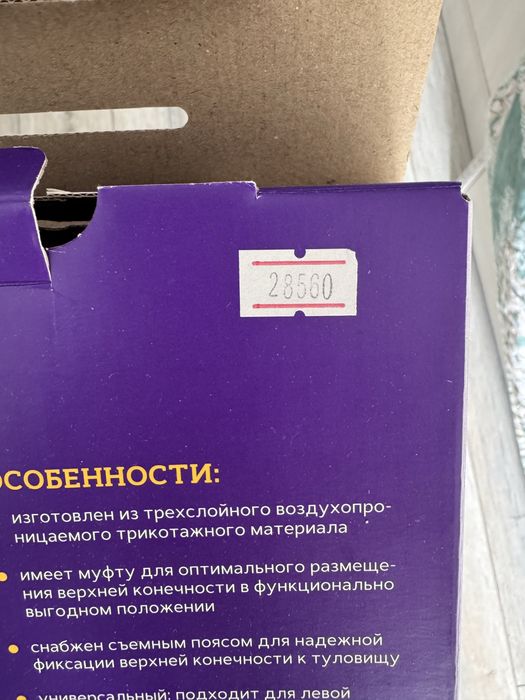 Бандаж на плечо